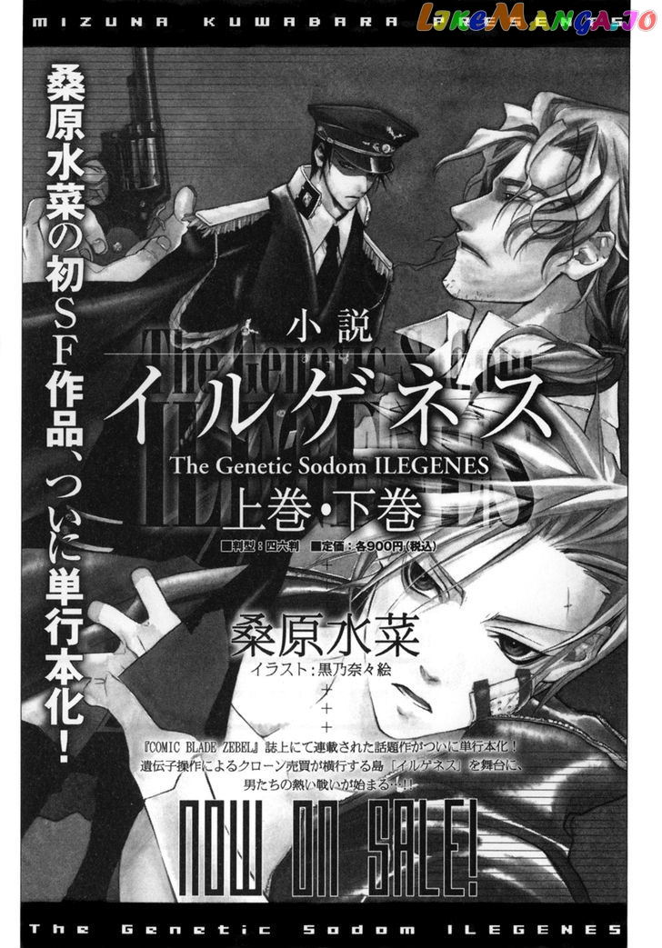 Ilegenes - Kokuyou no Kiseki chapter 30 - page 41