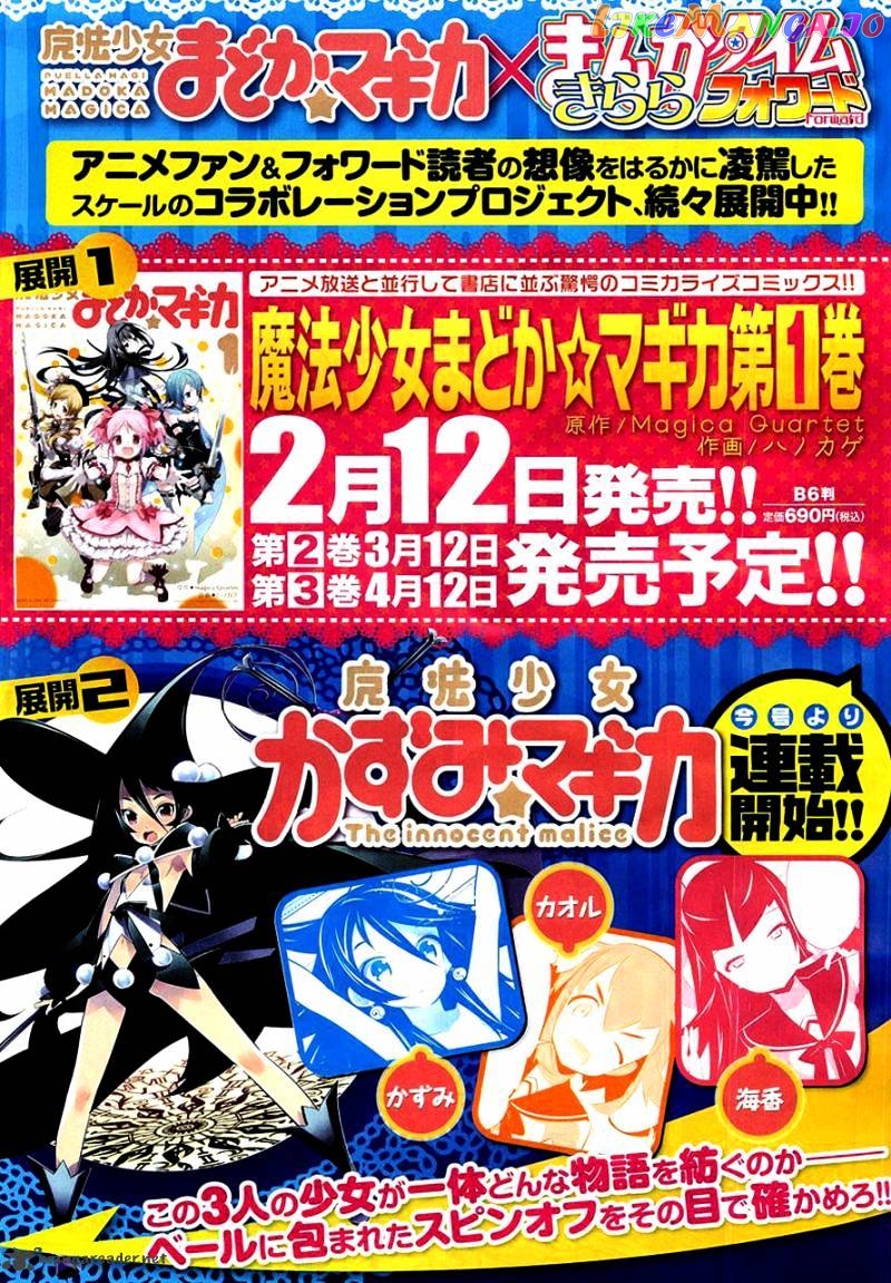 Mahoushoujo Kazumi Magica - The Innocent Malice chapter 1 - page 2