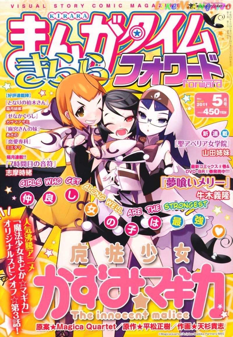 Mahoushoujo Kazumi Magica - The Innocent Malice chapter 3 - page 1