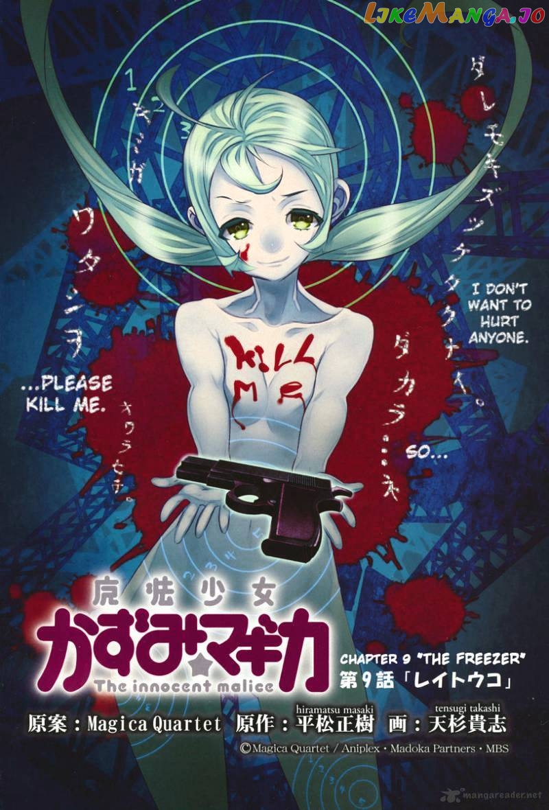 Mahoushoujo Kazumi Magica - The Innocent Malice chapter 9 - page 3