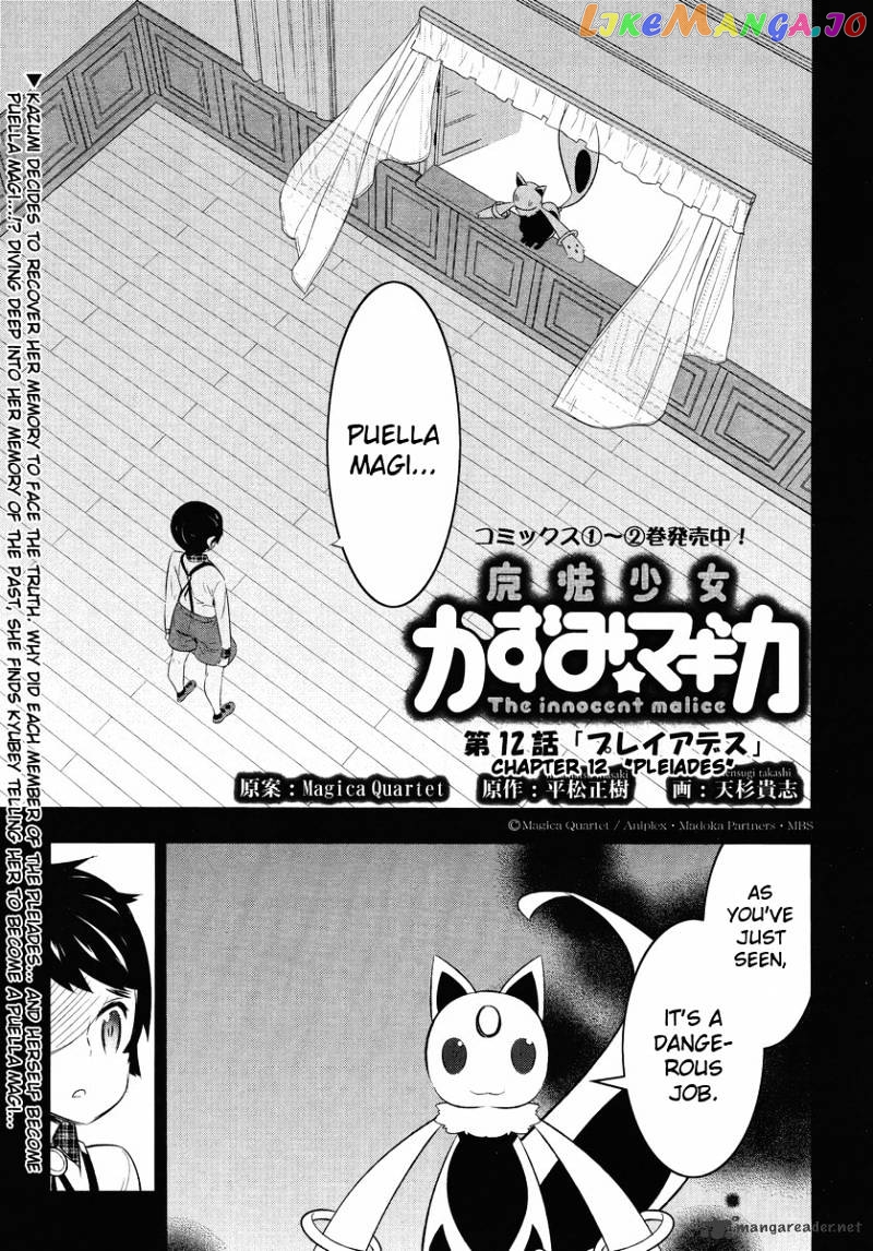 Mahoushoujo Kazumi Magica - The Innocent Malice chapter 12 - page 1