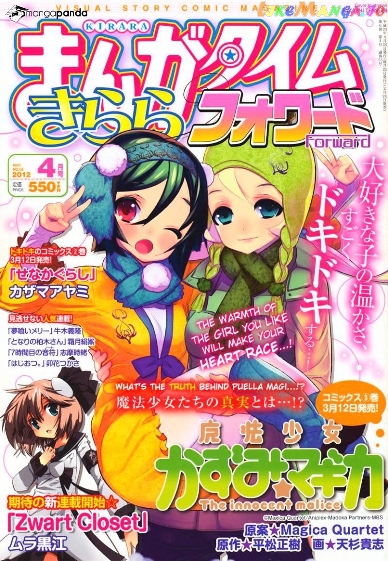 Mahoushoujo Kazumi Magica - The Innocent Malice chapter 14 - page 1