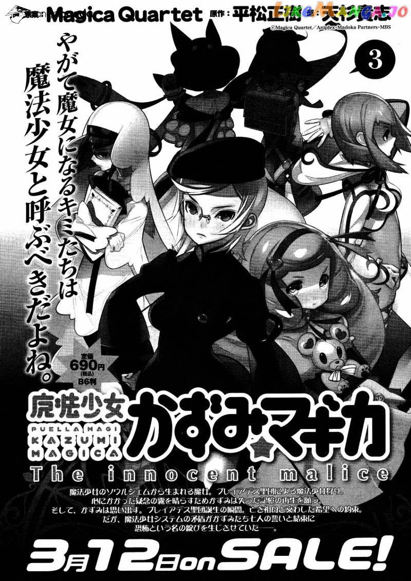 Mahoushoujo Kazumi Magica - The Innocent Malice chapter 14 - page 27