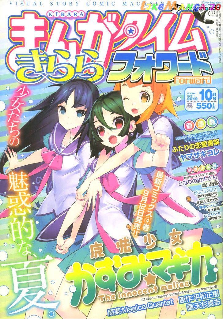Mahoushoujo Kazumi Magica - The Innocent Malice chapter 20 - page 1