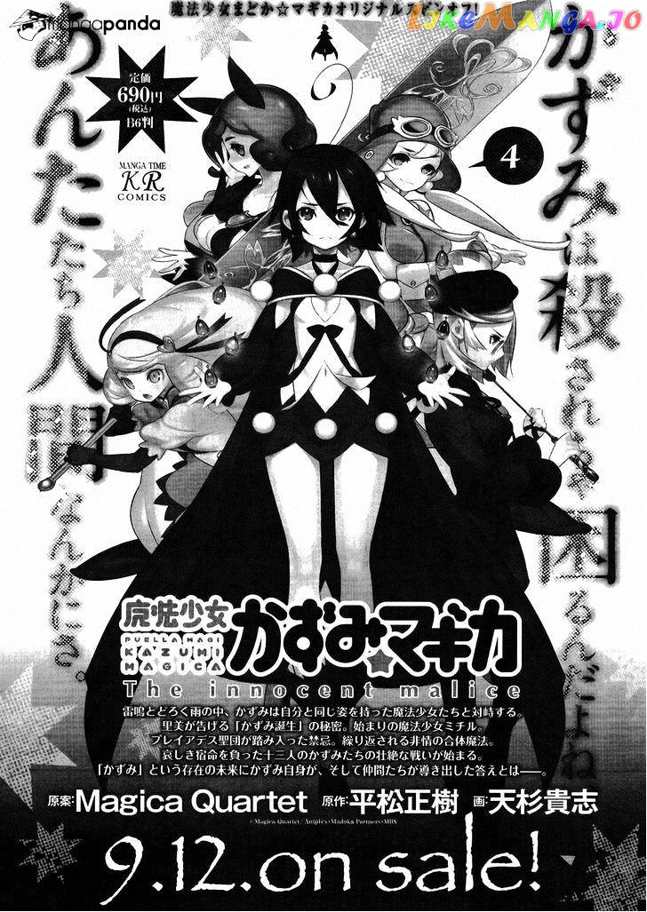 Mahoushoujo Kazumi Magica - The Innocent Malice chapter 20 - page 27