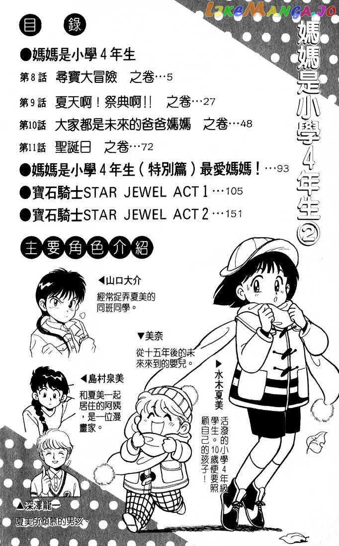 Mama wa Shougaku 4-nensei chapter 8 - page 3