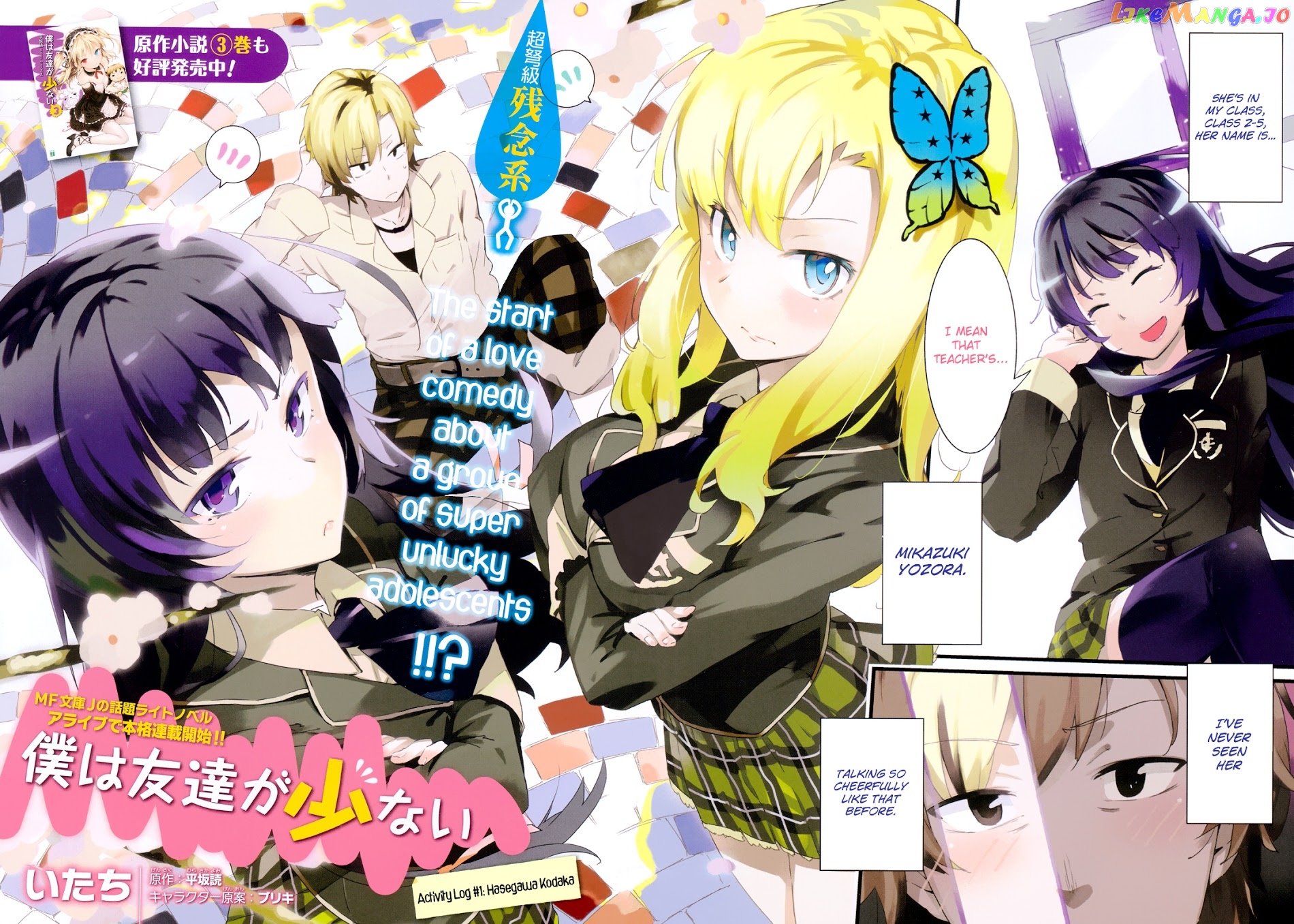 Boku Wa Tomodachi Ga Sukunai Plus chapter 1 - page 2