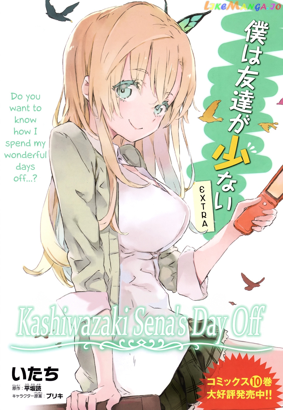 Boku Wa Tomodachi Ga Sukunai Plus chapter 44.5 - page 1