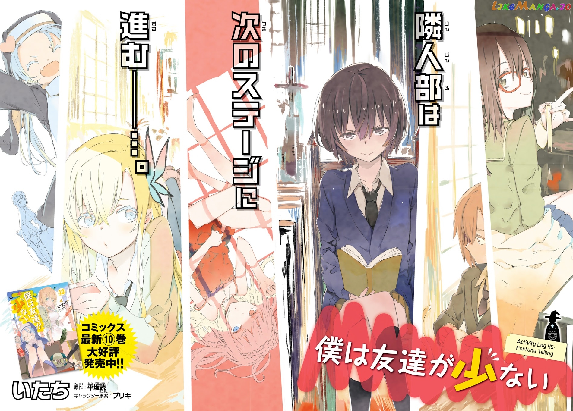 Boku Wa Tomodachi Ga Sukunai Plus chapter 45 - page 2