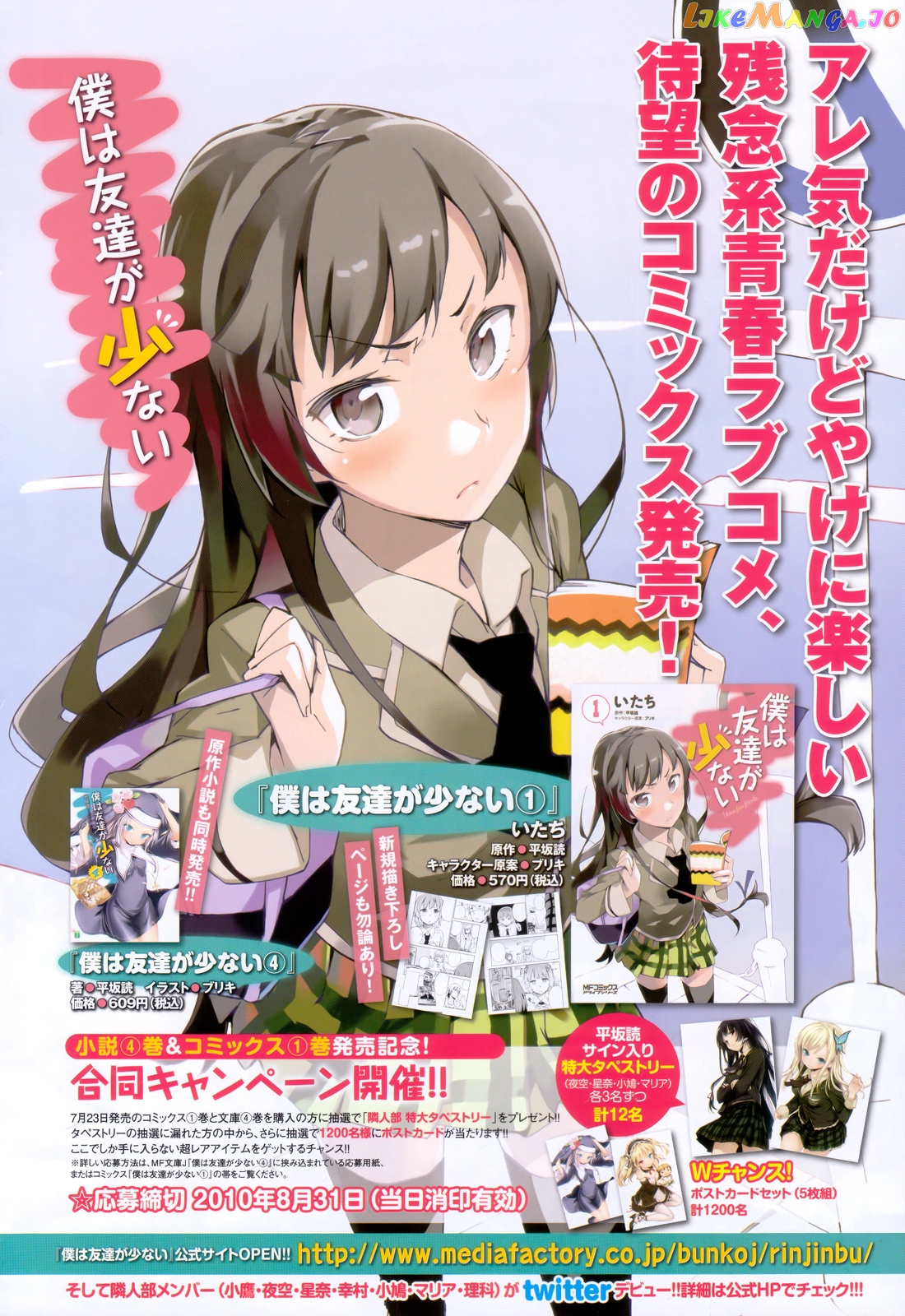 Boku Wa Tomodachi Ga Sukunai Plus chapter 6 - page 3