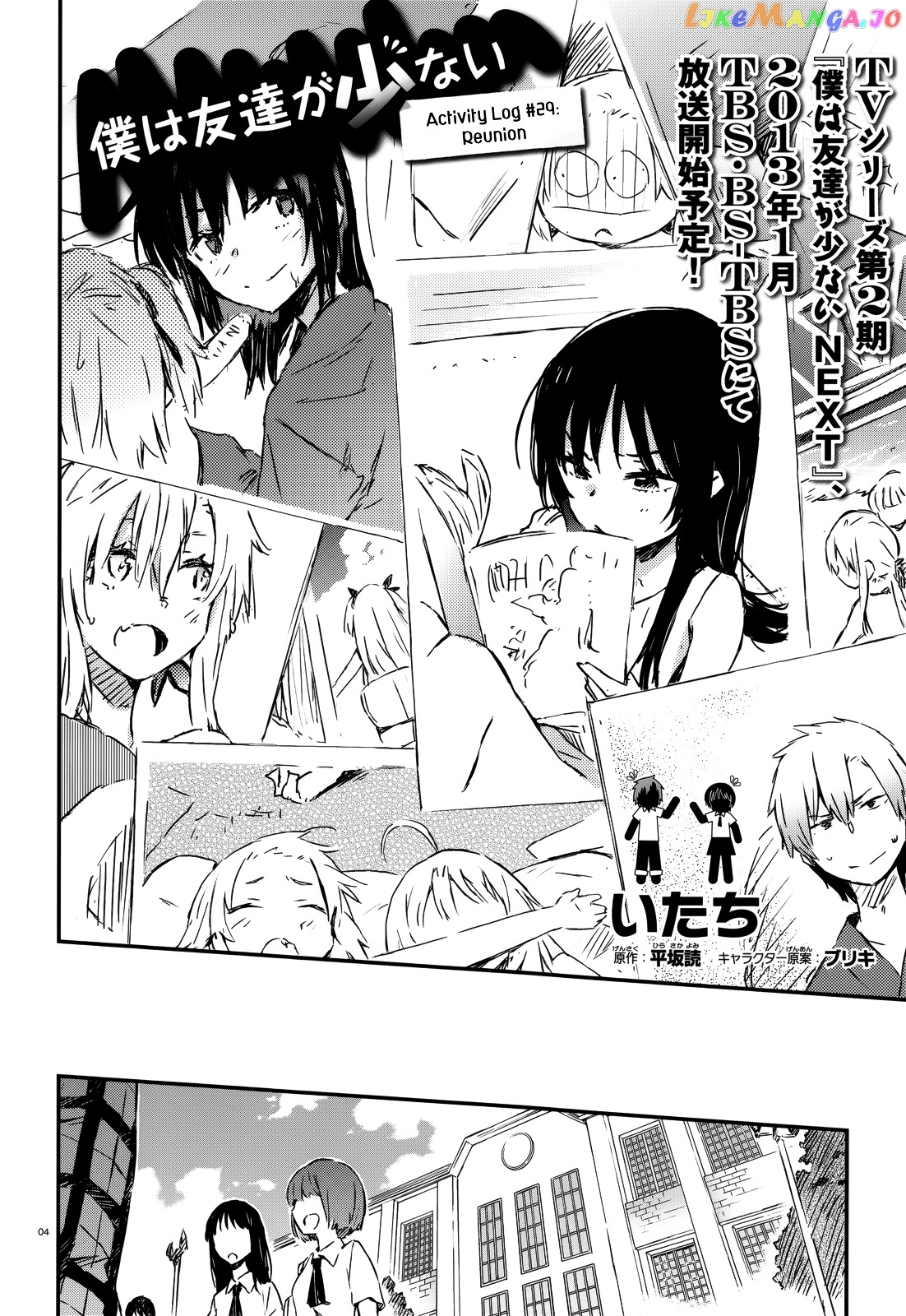 Boku Wa Tomodachi Ga Sukunai Plus chapter 29 - page 4