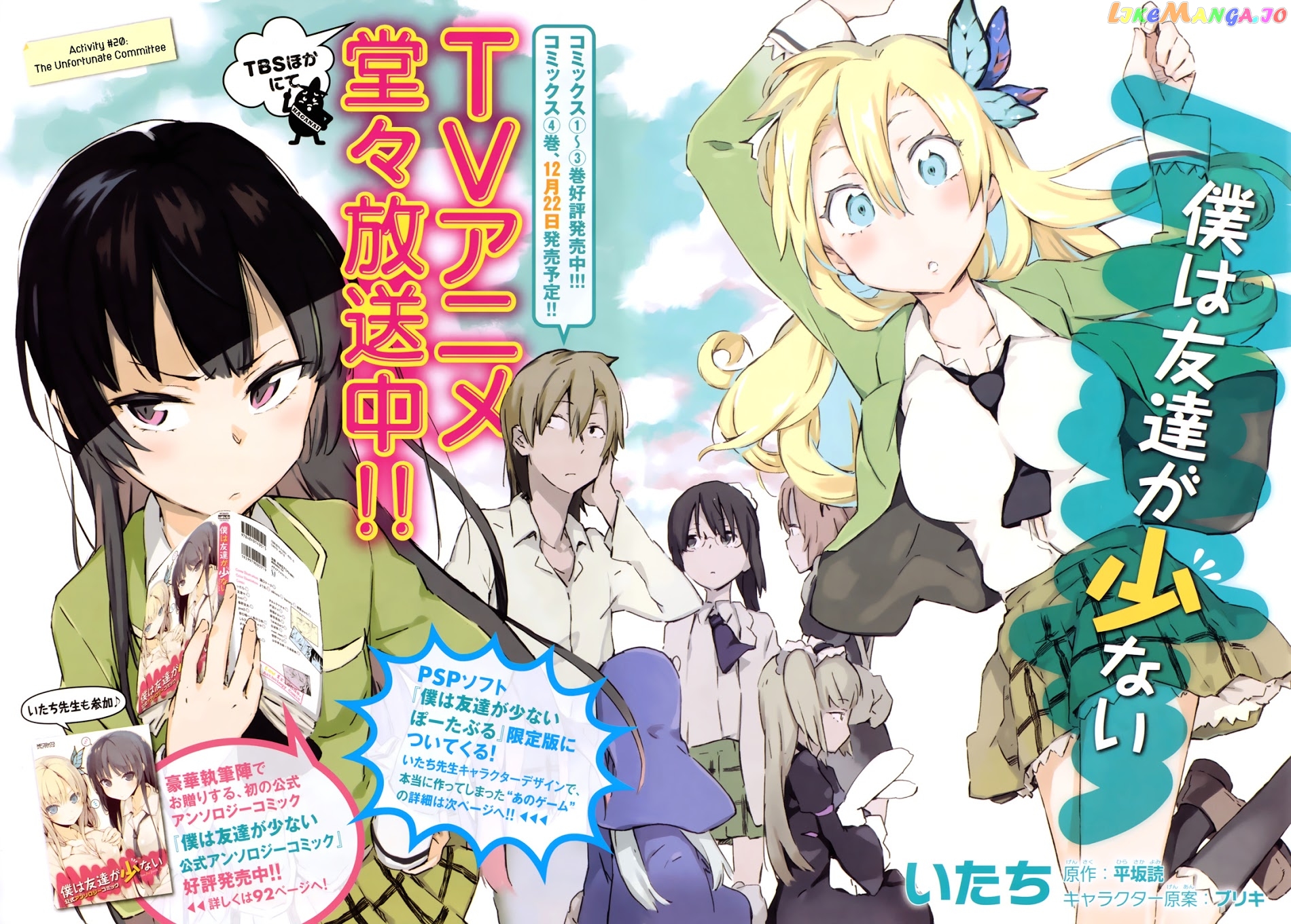 Boku Wa Tomodachi Ga Sukunai Plus chapter 20 - page 3