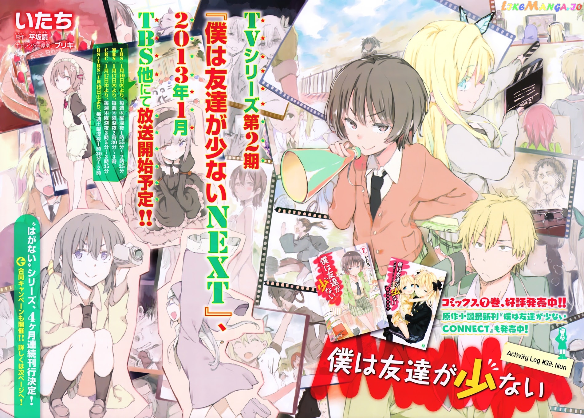 Boku Wa Tomodachi Ga Sukunai Plus chapter 32 - page 2