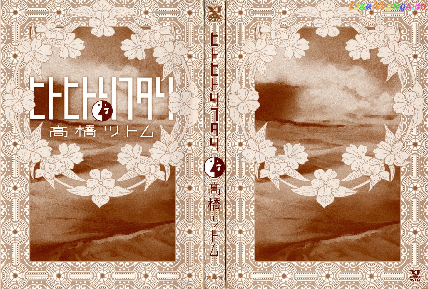 Hito Hitori Futari chapter 63 - page 2