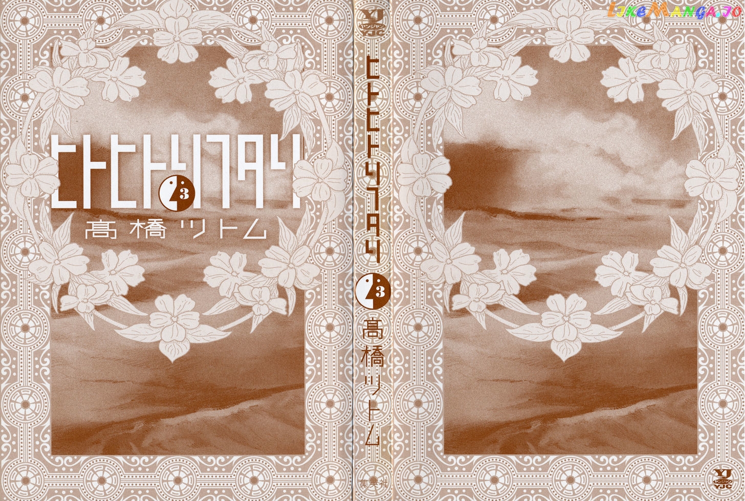 Hito Hitori Futari chapter 19 - page 2