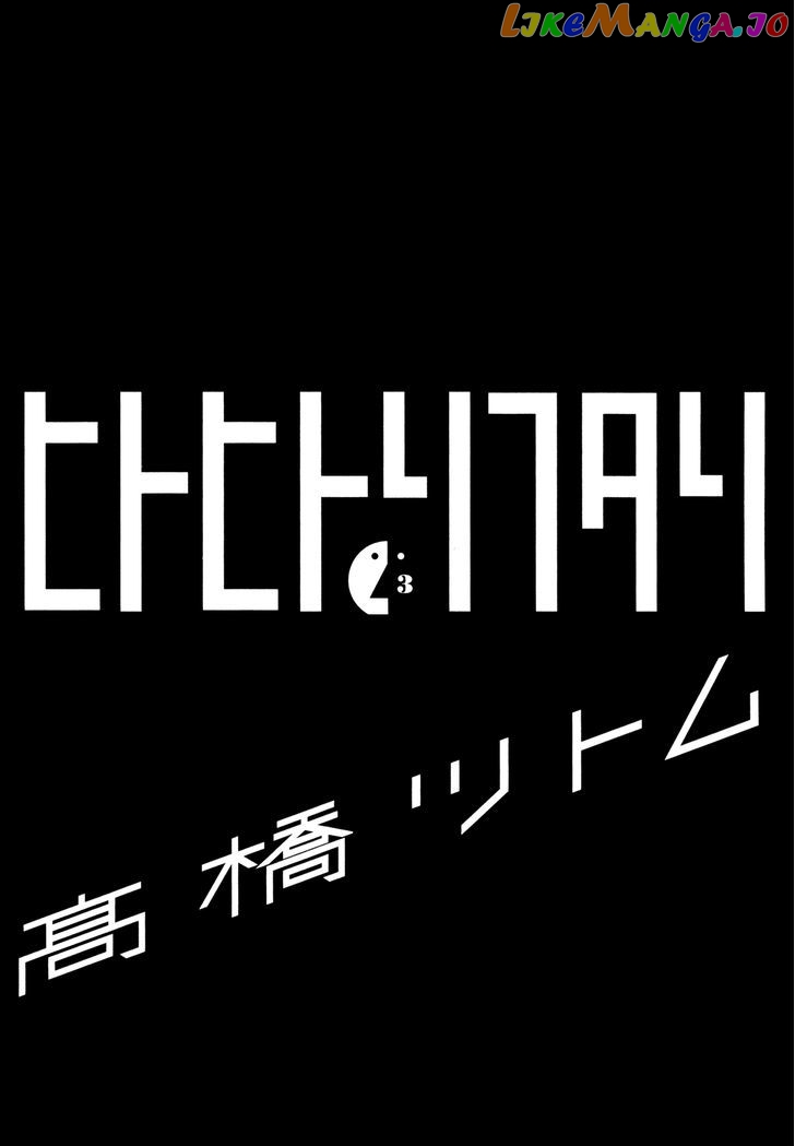Hito Hitori Futari chapter 19 - page 3