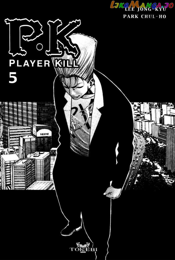 P.K - Manga chapter 29 - page 3