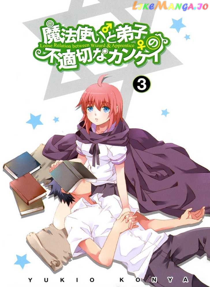 Mahoutsukai To Deshi No Futekisetsu Na Kankei chapter 11 - page 3