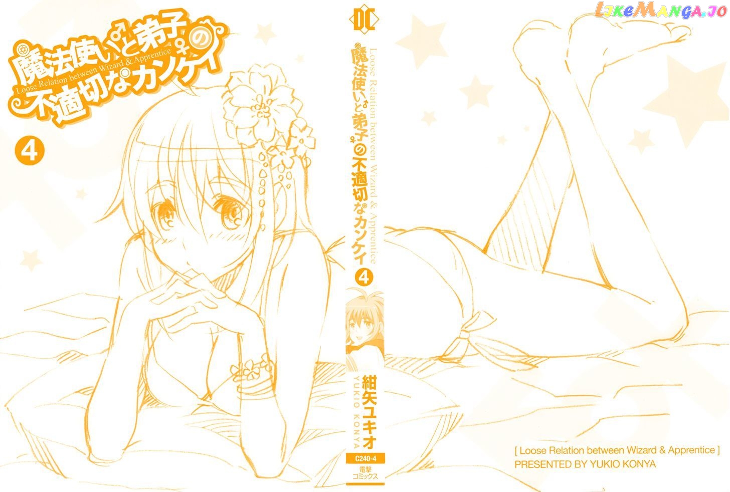 Mahoutsukai To Deshi No Futekisetsu Na Kankei chapter 17 - page 3