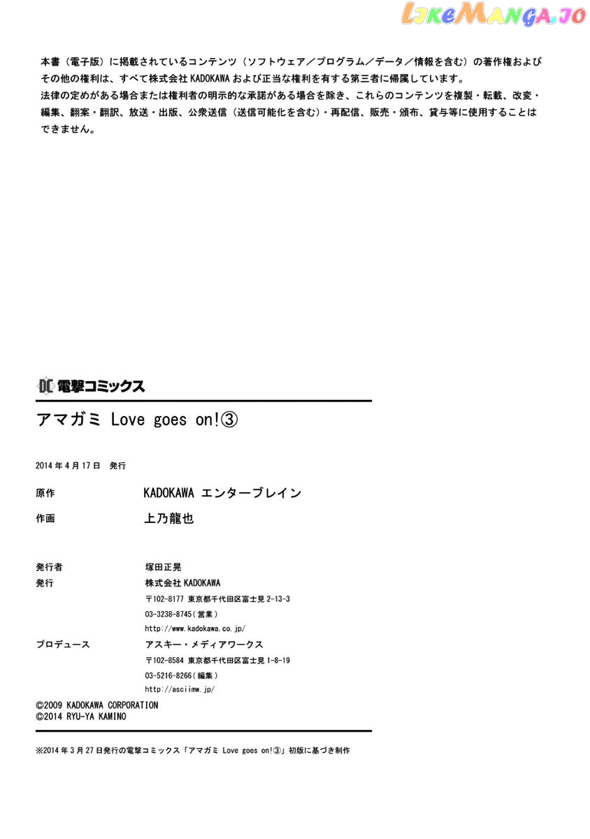 Amagami – Love Goes On! – Sakurai Rihoko Hen chapter 9.5 - page 14