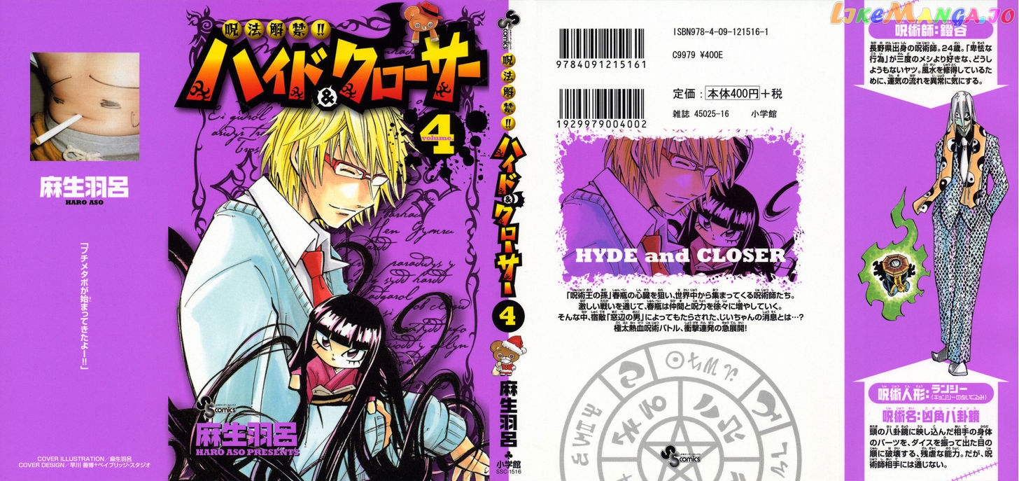 Juhou Kaikin!! Hyde & Closer chapter 28 - page 2