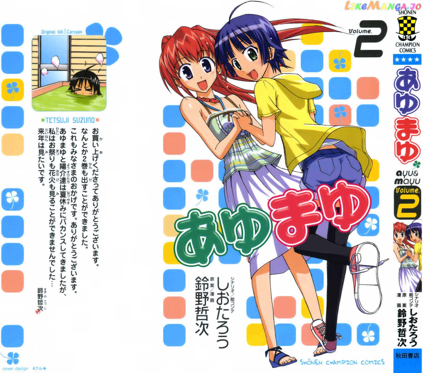 Ayu Mayu chapter 6.1 - page 3