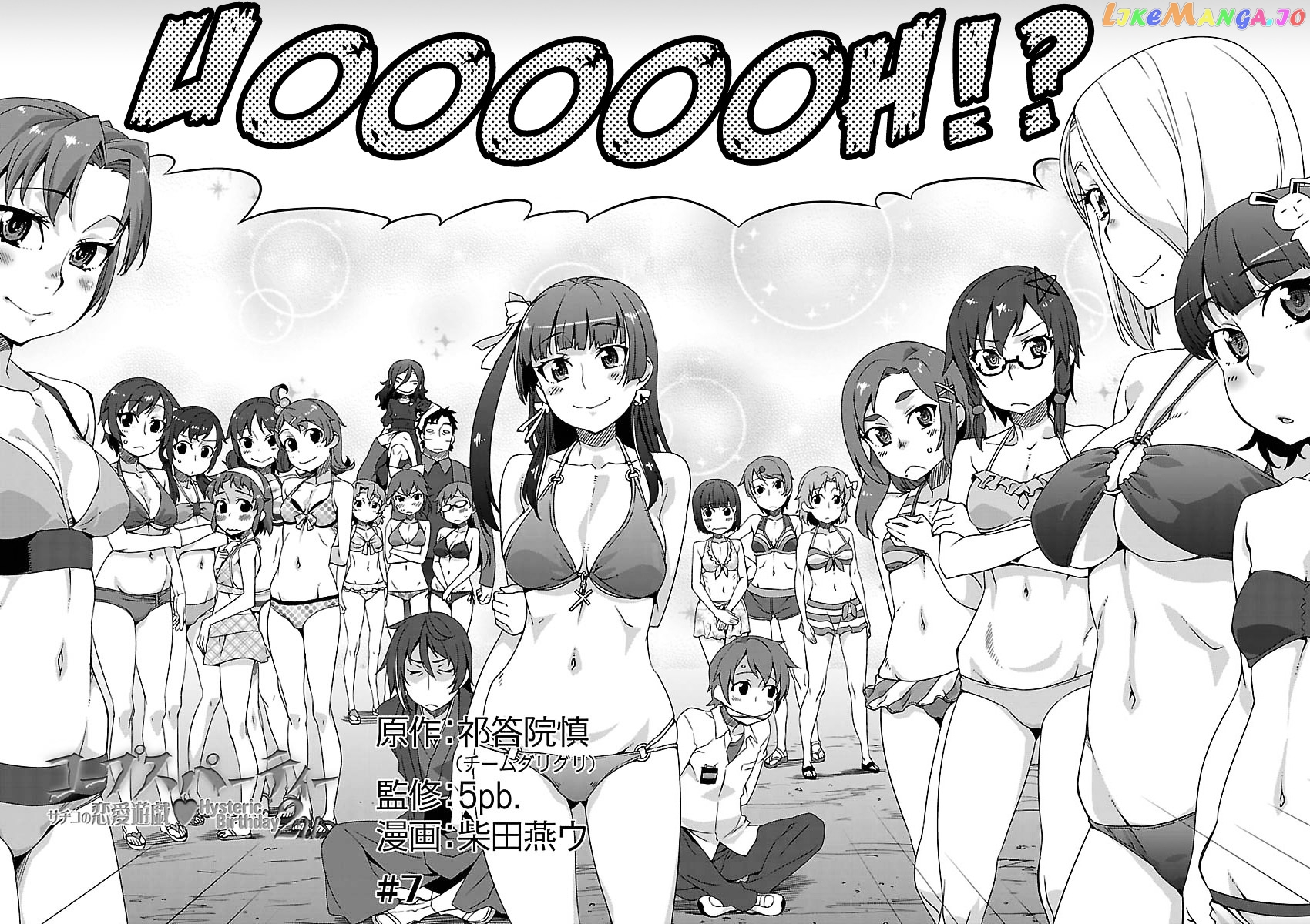 Corpse Party: Sachiko's game of love - Hysteric birthday chapter 7 - page 2