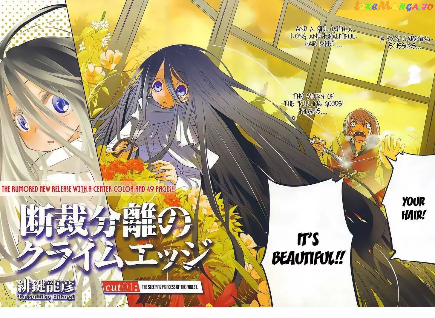 Dansai Bunri No Crime Edge chapter 1 - page 2