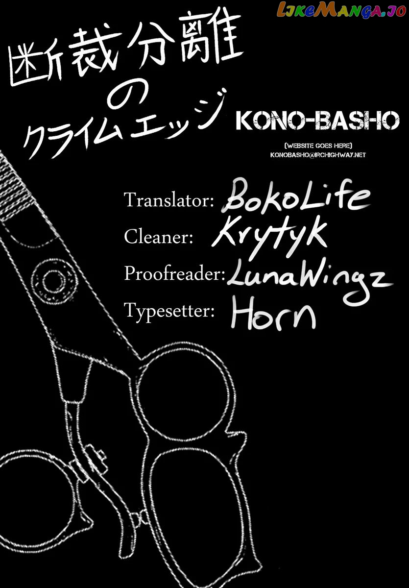 Dansai Bunri No Crime Edge chapter 8 - page 1