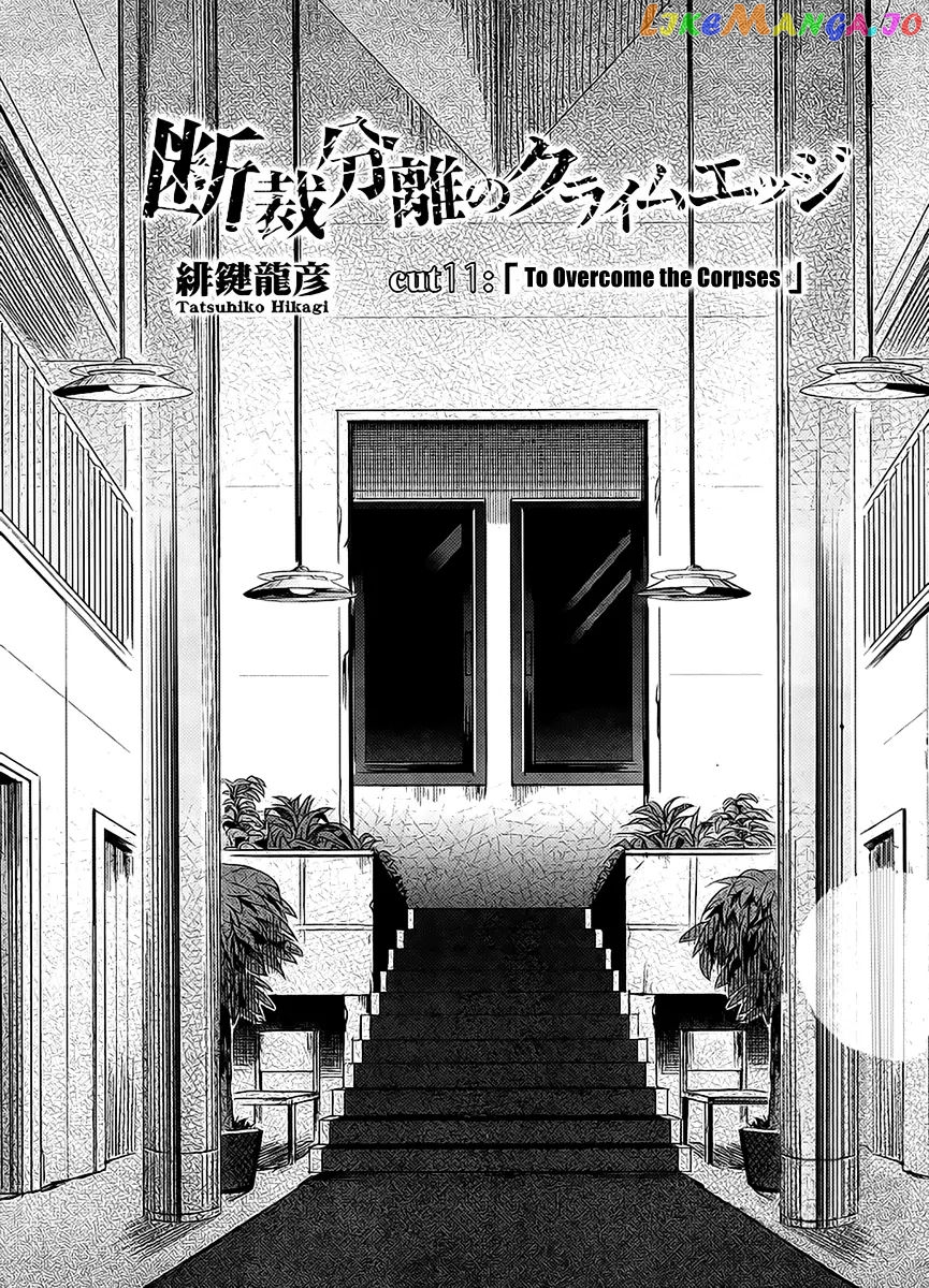 Dansai Bunri No Crime Edge chapter 11 - page 9