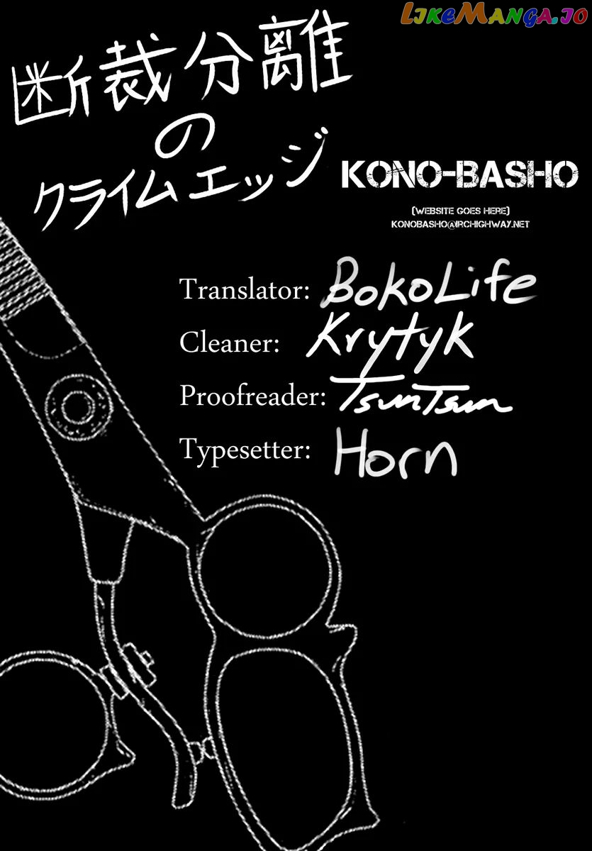 Dansai Bunri No Crime Edge chapter 12 - page 1
