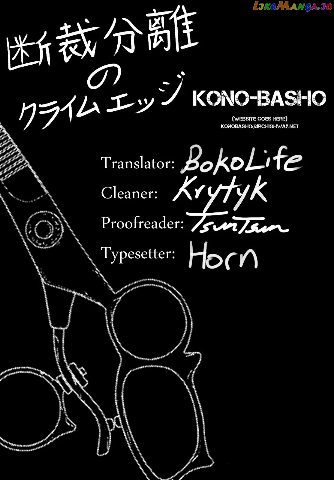 Dansai Bunri No Crime Edge chapter 13 - page 1