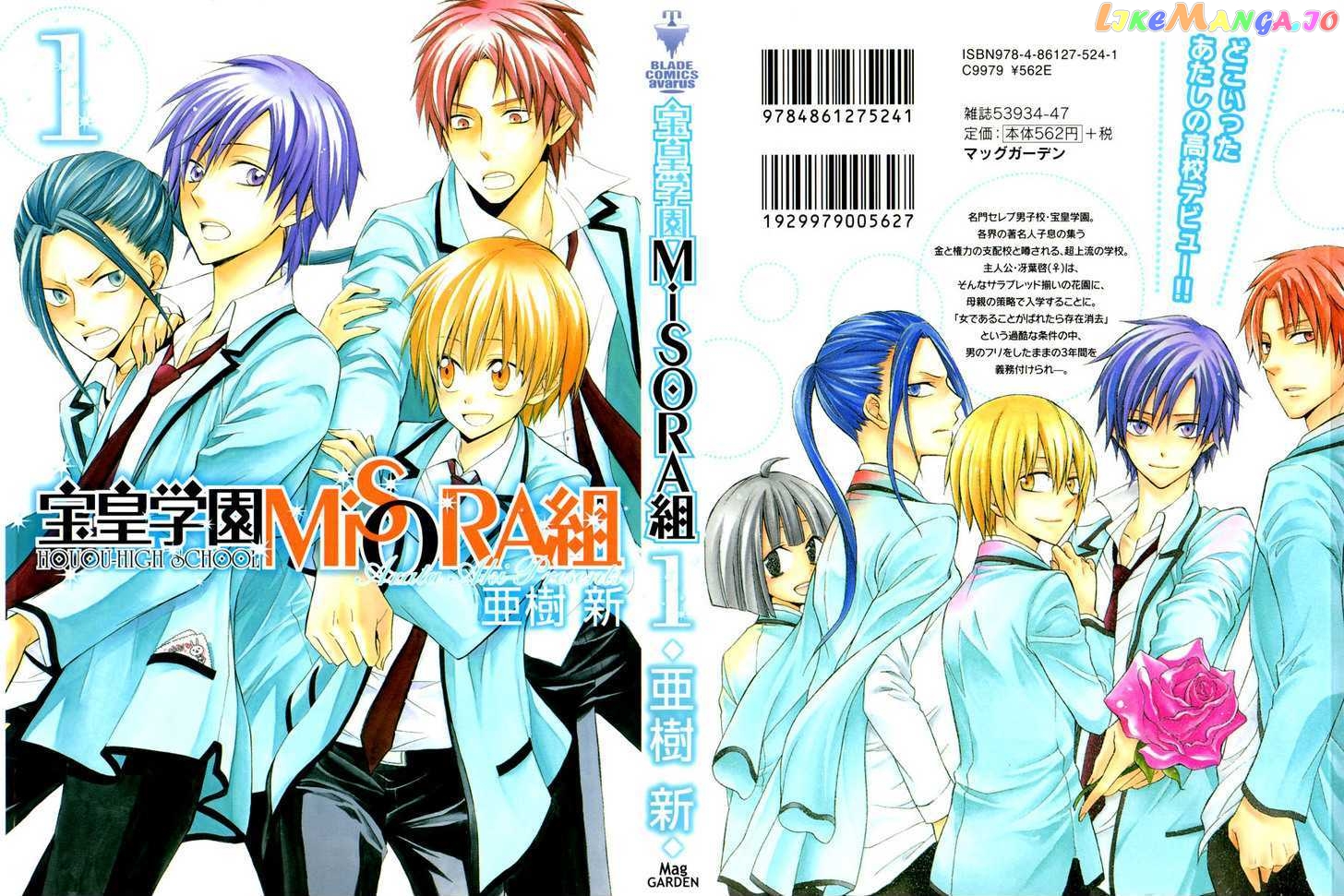 Houou Gakuen Misoragumi chapter 1 - page 2