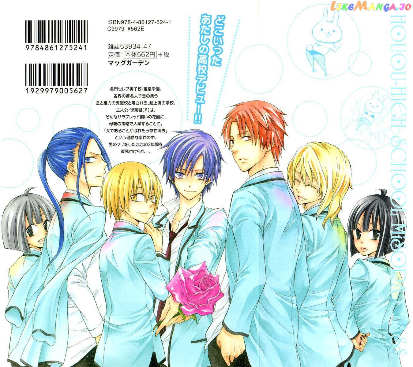 Houou Gakuen Misoragumi chapter 1 - page 3