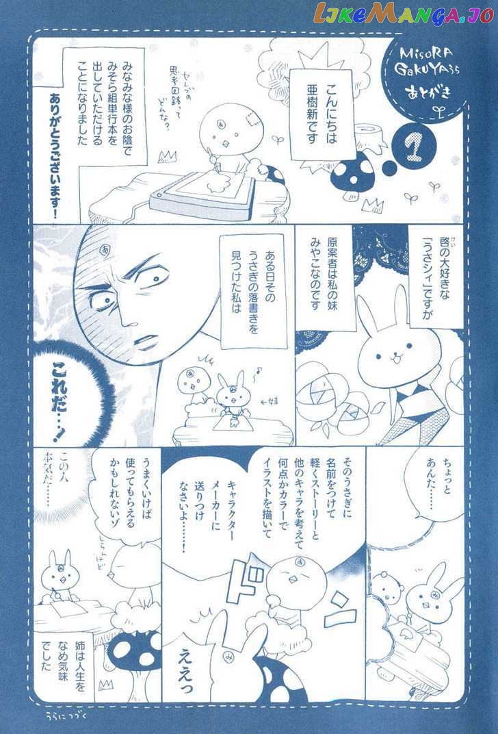 Houou Gakuen Misoragumi chapter 1 - page 4