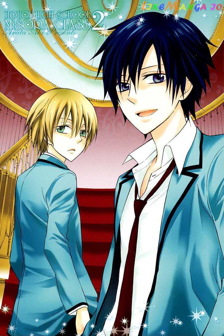 Houou Gakuen Misoragumi chapter 7 - page 6