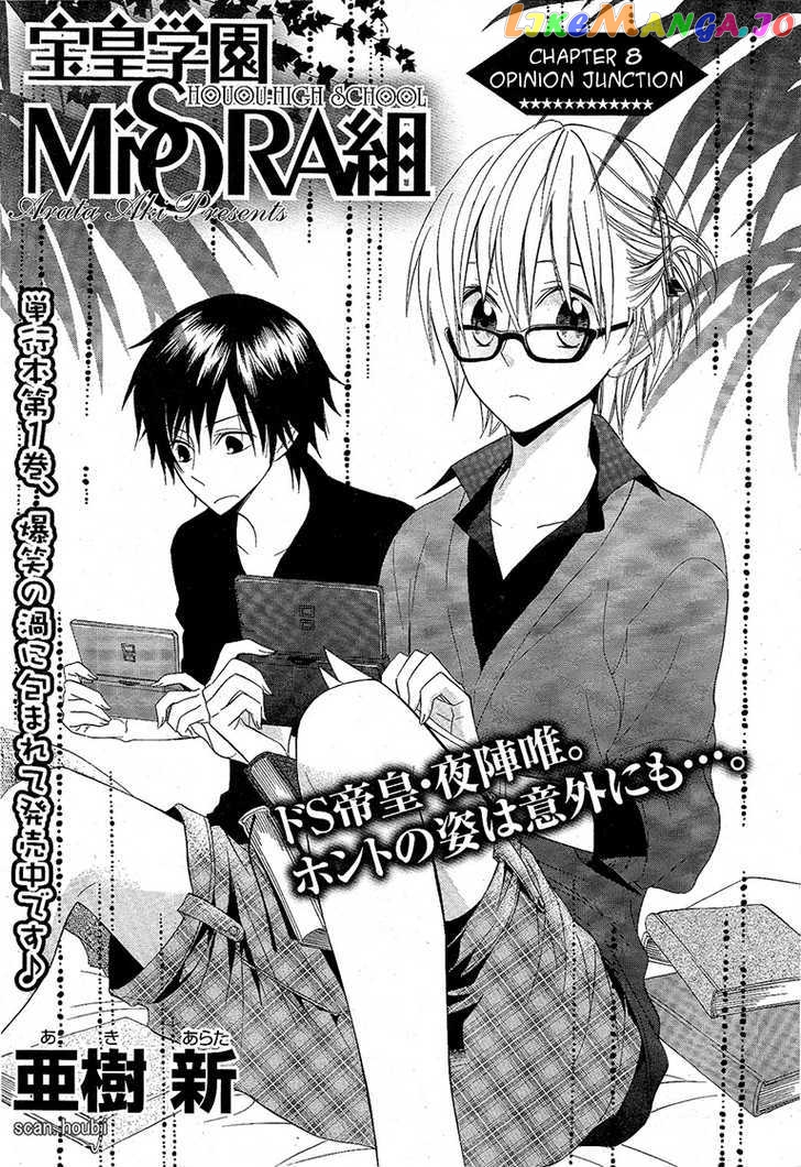 Houou Gakuen Misoragumi chapter 8 - page 2