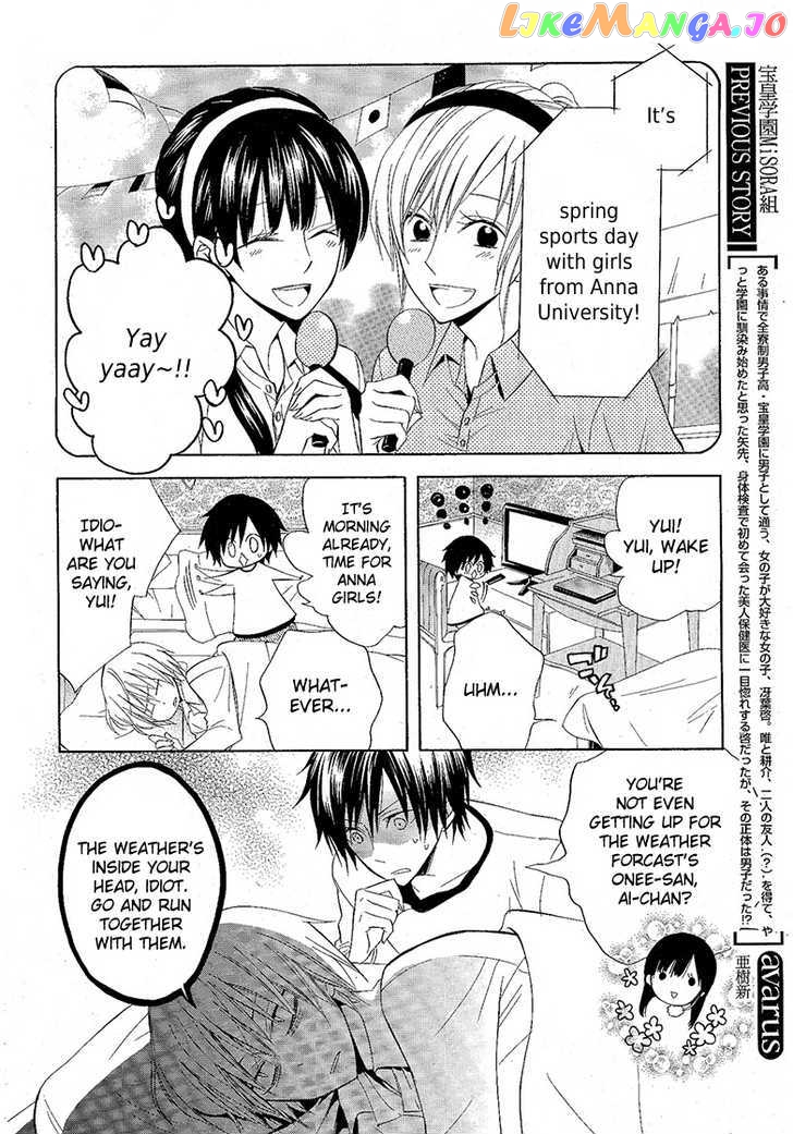 Houou Gakuen Misoragumi chapter 8 - page 3