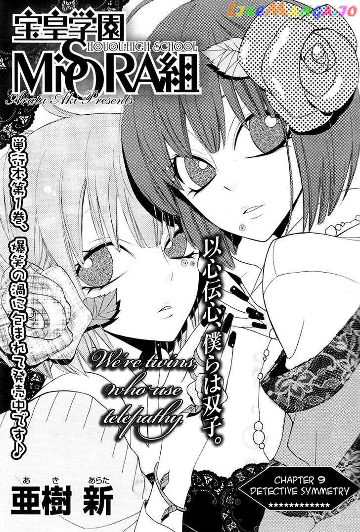 Houou Gakuen Misoragumi chapter 9 - page 3