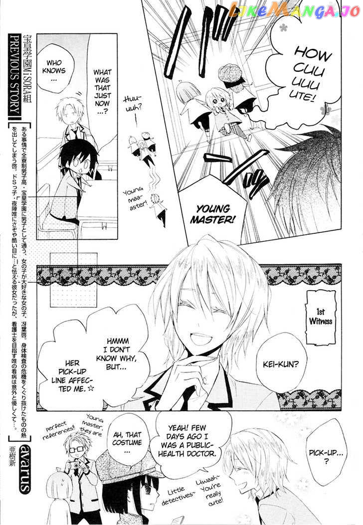 Houou Gakuen Misoragumi chapter 9 - page 9