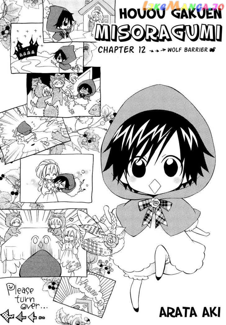 Houou Gakuen Misoragumi chapter 12 - page 1