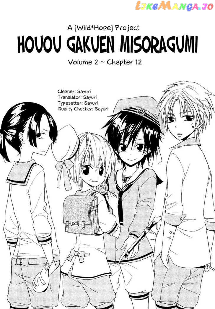Houou Gakuen Misoragumi chapter 12 - page 36