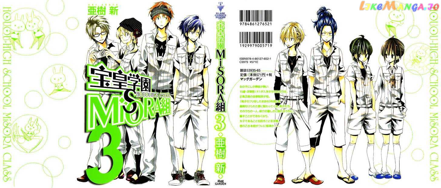 Houou Gakuen Misoragumi chapter 13 - page 1