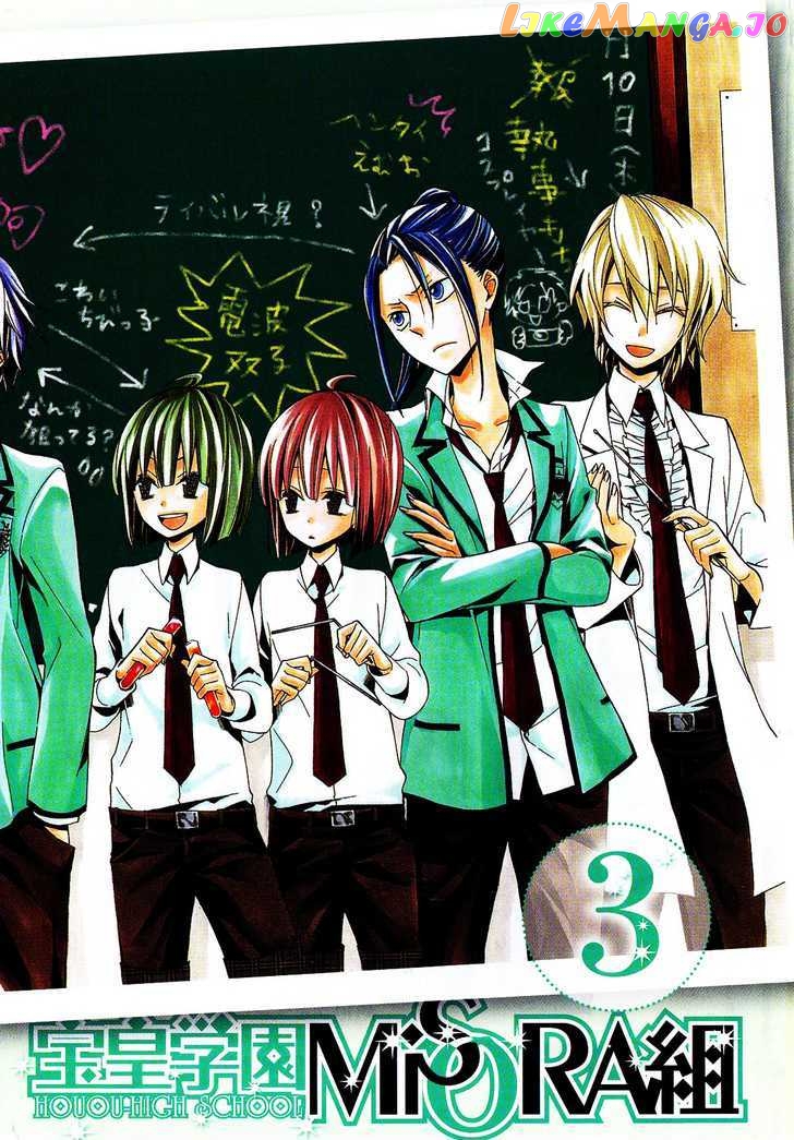 Houou Gakuen Misoragumi chapter 13 - page 3