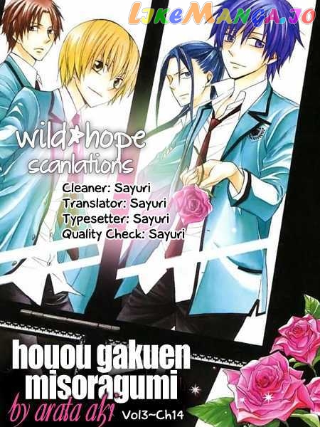 Houou Gakuen Misoragumi chapter 14 - page 1