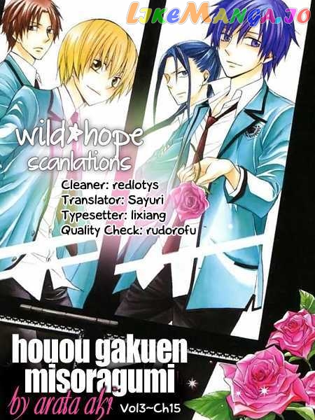 Houou Gakuen Misoragumi chapter 15 - page 1