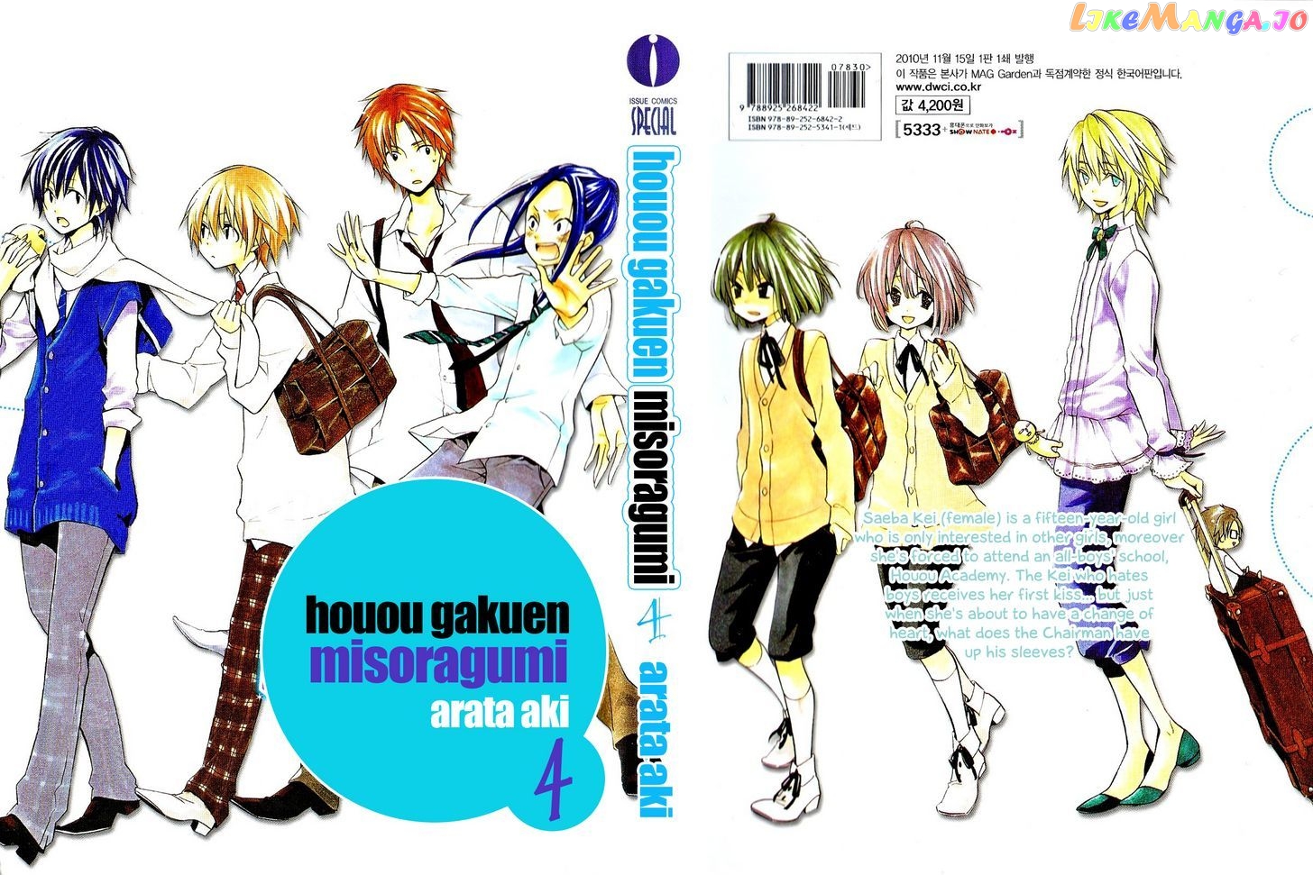 Houou Gakuen Misoragumi chapter 18 - page 3
