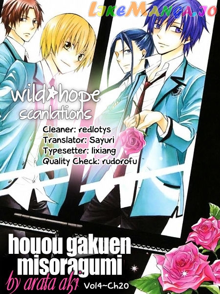 Houou Gakuen Misoragumi chapter 20 - page 1