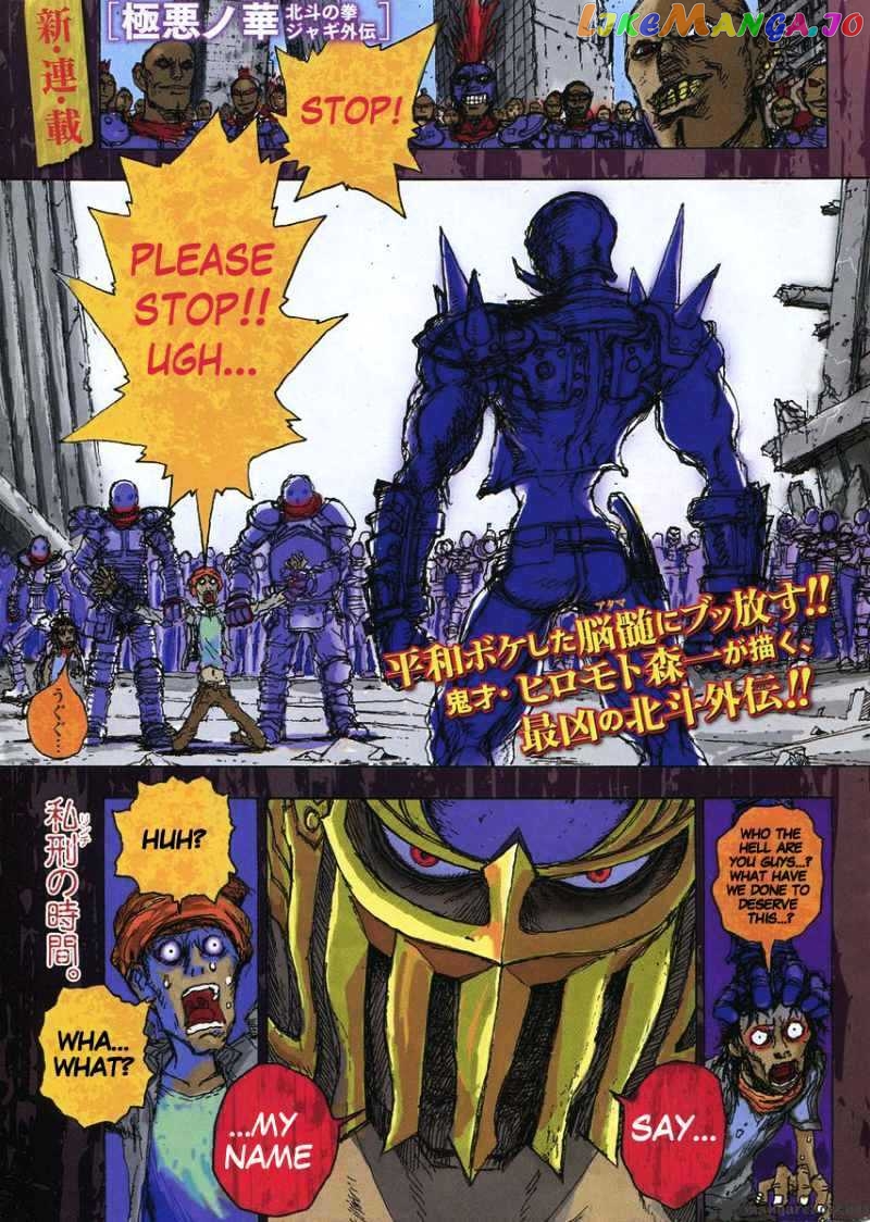 Gokuaku No Hana – Hokuto No Ken – Jagi Gaiden chapter 1 - page 5