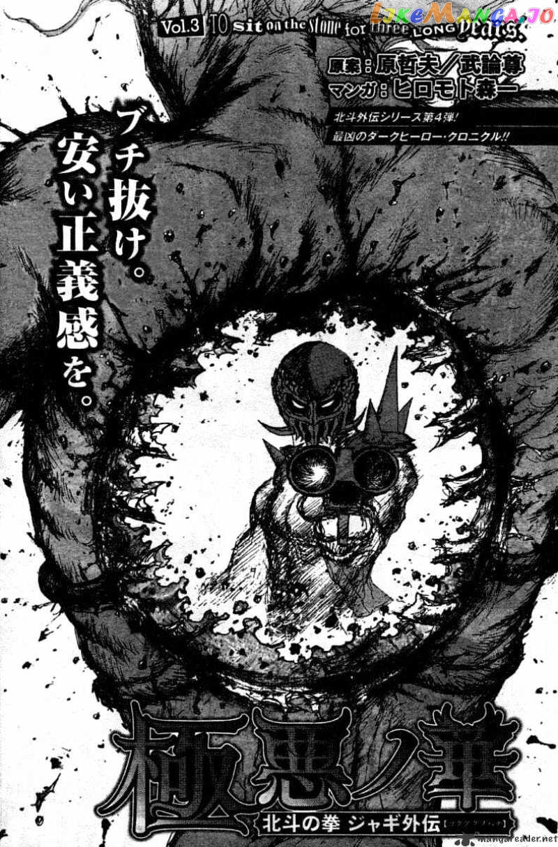 Gokuaku No Hana – Hokuto No Ken – Jagi Gaiden chapter 3 - page 2
